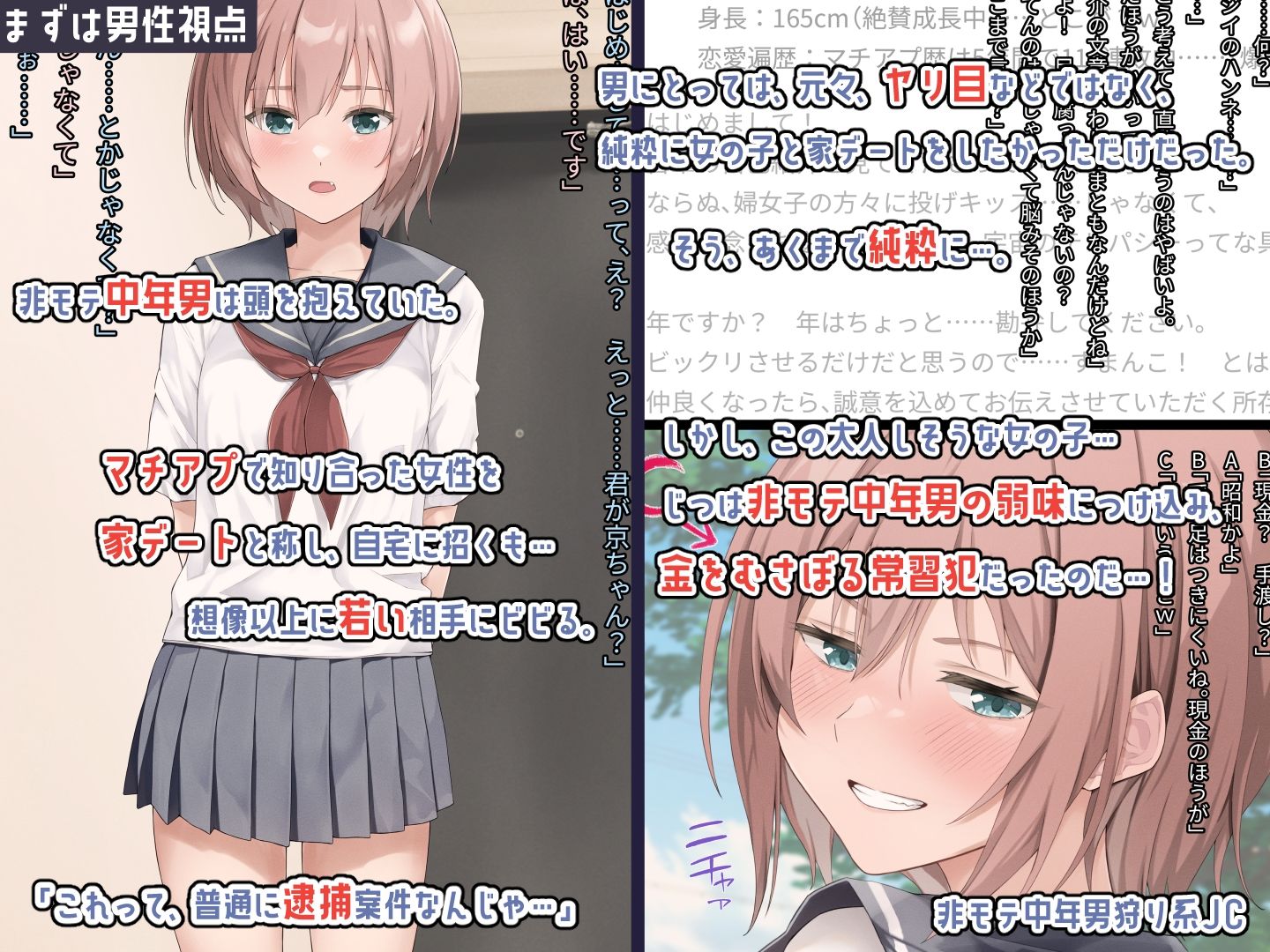 サンプル画像1:性悪なパパ活女子に制裁を！(五時半) [d_377106]