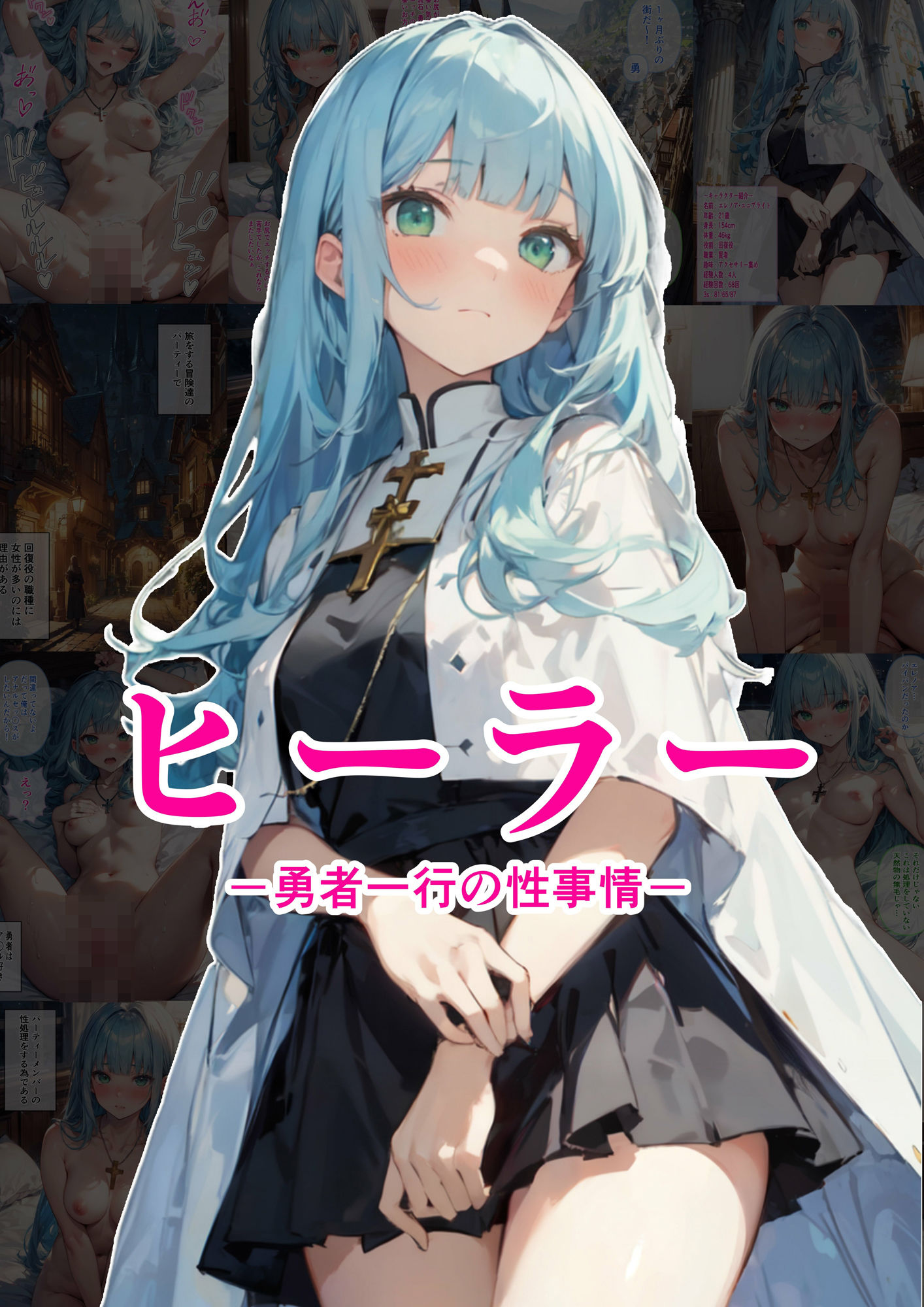 サンプル画像1:ヒーラー ー勇者一行の性事情ー(数多の空) [d_377185]