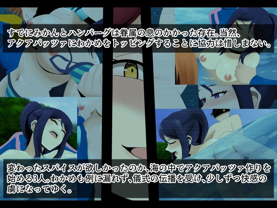 サンプル画像2:リリーのアクアパッツァ〜トッピング・わかめ〜(ココアポロン) [d_377232]