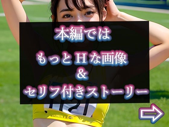 サンプル画像5:【グラビア写真集ベスト100】催●アプリで調教無双7:陸上部編(官能マンガ（Mスタジオ）) [d_377364]