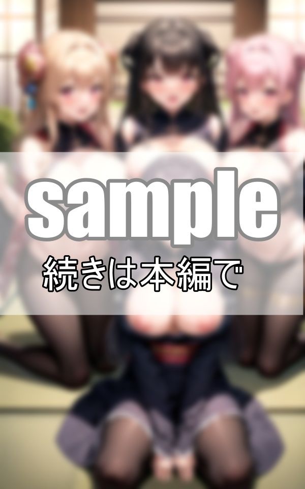 サンプル画像4:ちょっとHな忍者修行 私達、立派なくノ一になります！(官能的記憶) [d_377390]