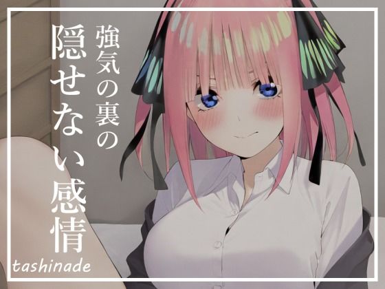 サンプル画像2:【CG集】素直になれない中野二〇との、ベッドでの記録【185枚】(たしなで) [d_377393]