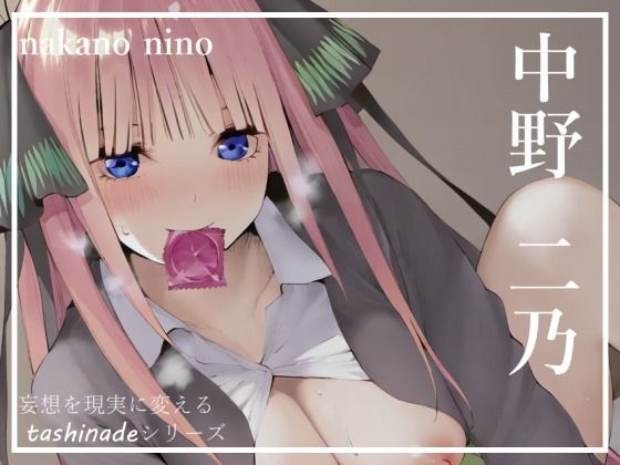 【CG集】素直になれない中野二〇との、ベッドでの記録【185枚】 | エロリンク・同人データベース