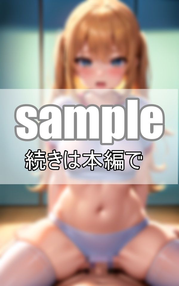 サンプル画像2:部活終わりに部室で先輩と汗だく生エッチ いっぱい出してもらいました。(美女-LABO) [d_377397]