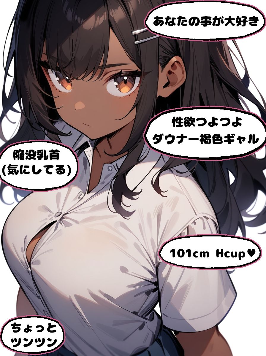 サンプル画像1:褐色ギャルと甘々、とろとろ、ラブラブえっち(陥没処) [d_377482]