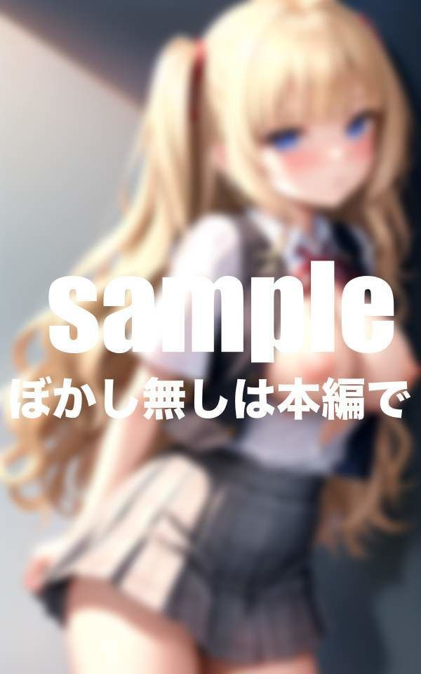 サンプル画像2:ビッチなふりして純情処女ギャル(ぱこぱこショップ) [d_377513]