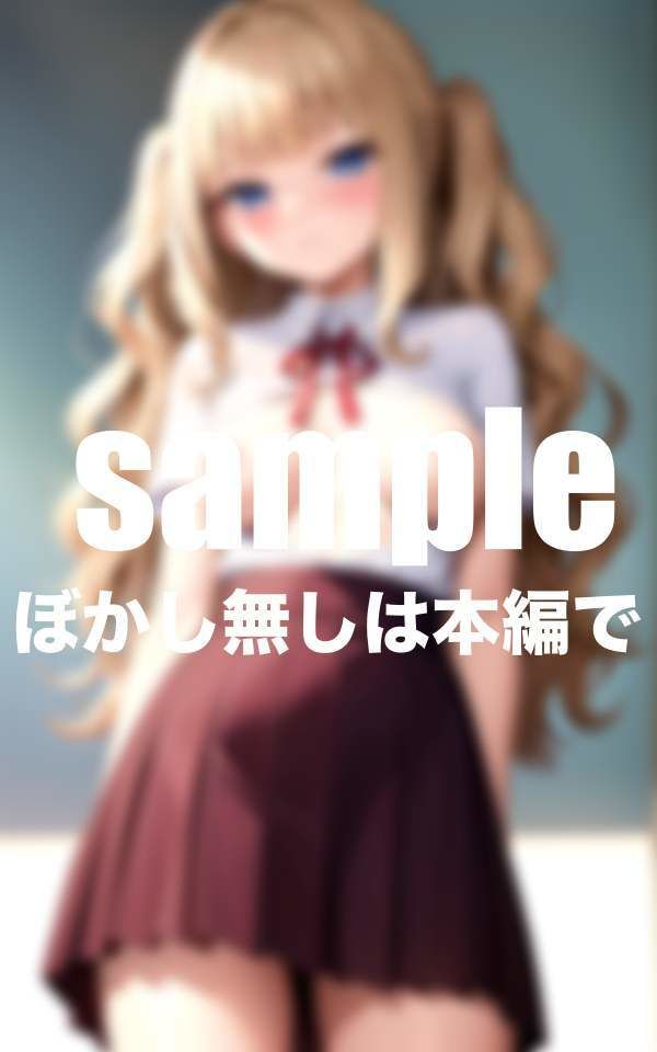 サンプル画像4:ビッチなふりして純情処女ギャル(ぱこぱこショップ) [d_377513]