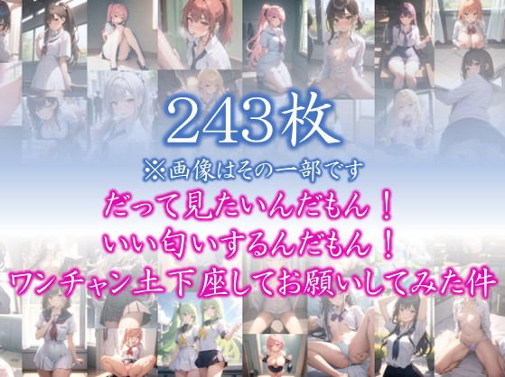 サンプル画像1:【日常の誘惑】 だって見たいんだもん！ いい匂いするんだもん！ ワンチャン土下座してお願いしてみた件 ＃6(日常の誘惑) [d_377533]