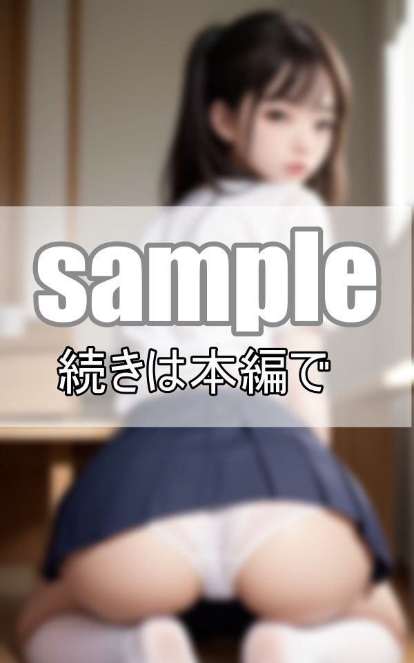 サンプル画像3:久しぶりに見た妹のパンチラに想定外に興奮してしまった兄の葛藤(よーぐるとしぇいく) [d_377580]