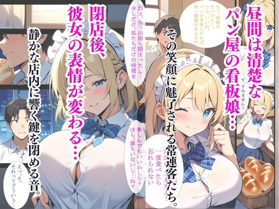 サンプル画像1:『痴女と評判のパン屋さんの店員』(AIR) [d_377615]