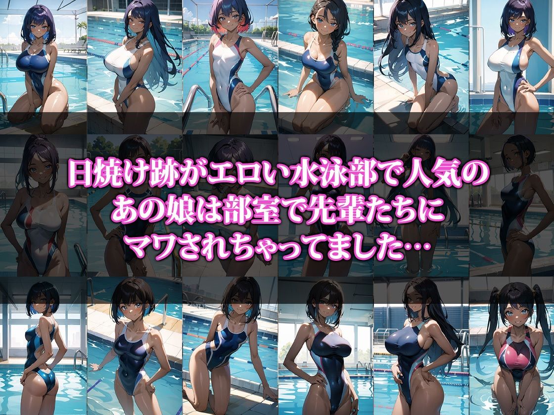 サンプル画像1:マワされちゃった水泳部員(ココナッツパンチS) [d_377752]