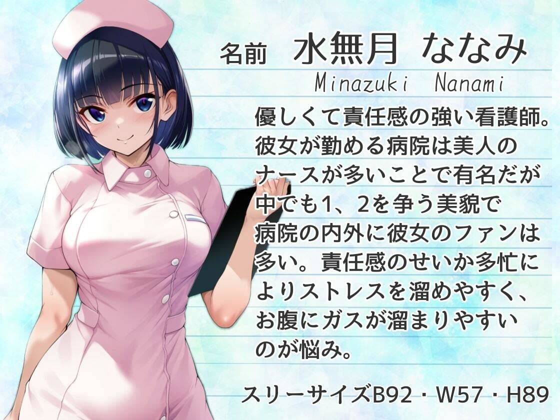 サンプル画像5:優しい美人ナースさんの普段の姿とおなら姿をただひたすら見比べるだけ(酷使夢想) [d_377804]