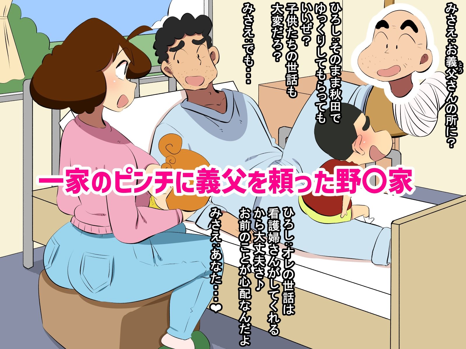 サンプル画像1:義父に弱みを握られて〜人妻み〇えは人気者〜(熊笹) [d_377875]