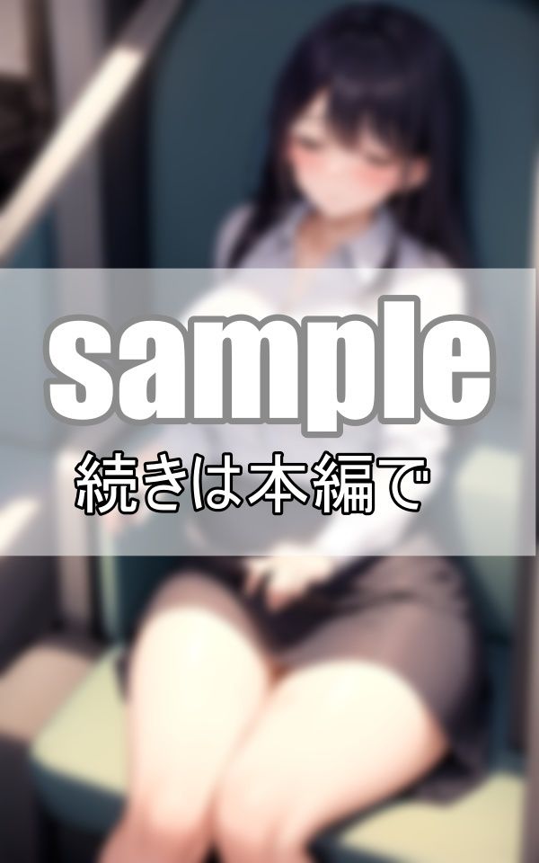 サンプル画像3:電車でうたた寝してるお姉さんが、なんだかとってもエロく見えるんだが・・・(愛撫センサー) [d_377898]