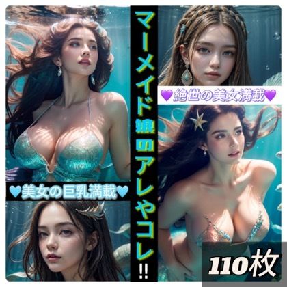 サンプル画像1:マーメイド娘のアレやコレ(Rweb333) [d_377900]