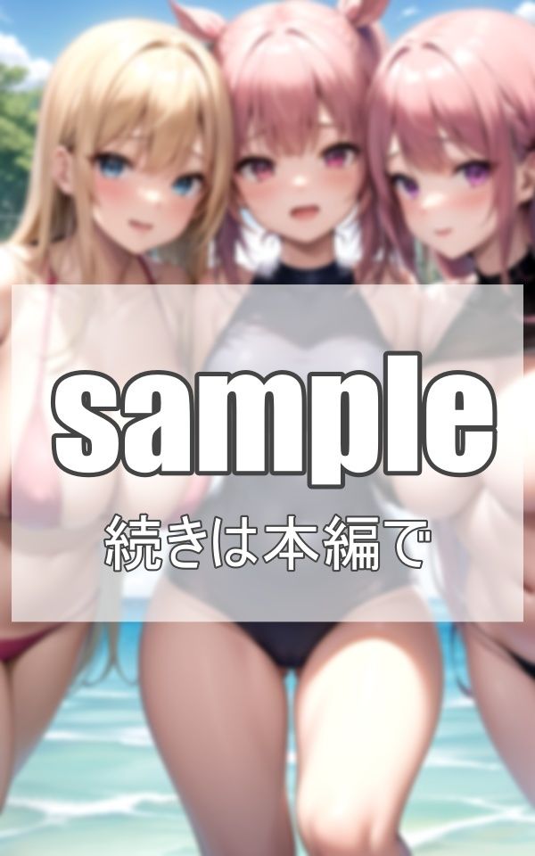 サンプル画像5:海辺でハーレム(深淵AI秘宝館) [d_378145]