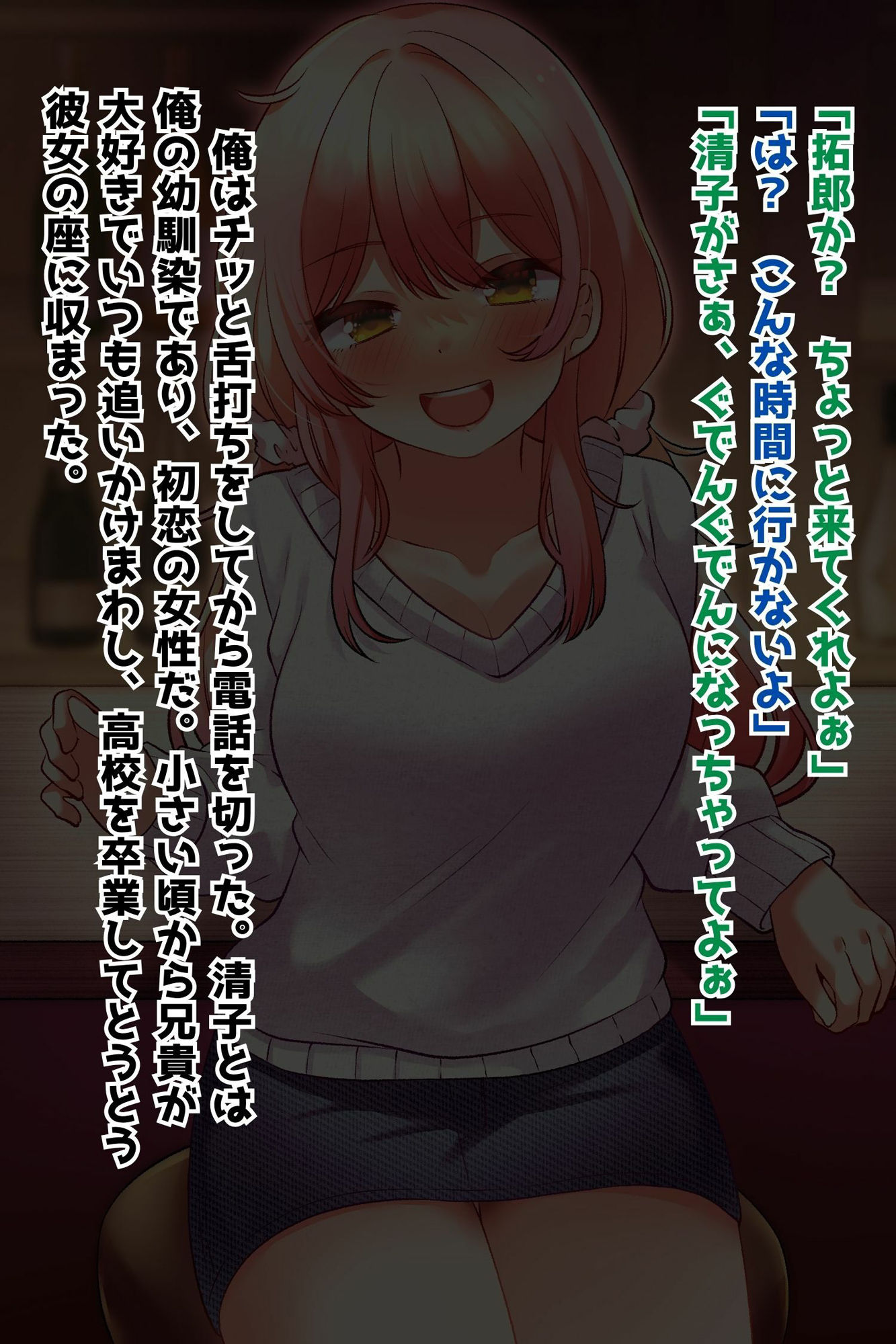 サンプル画像1:初恋の人は兄貴の彼女(音鳥心愛) [d_378158]