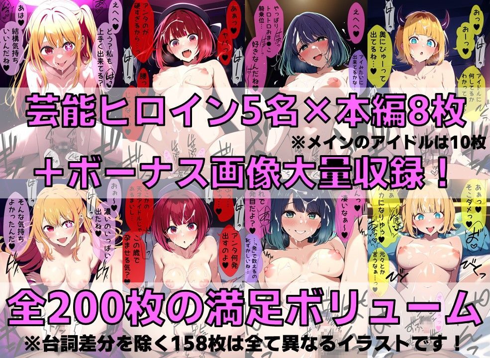 サンプル画像2:推しの芸能人 白濁セ◯クス【陰毛あり版】(AI’s slave) [d_378188]