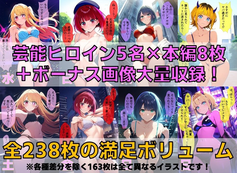 サンプル画像2:推しの芸能人 下着チェック【陰毛あり版】(AI’s slave) [d_378191]