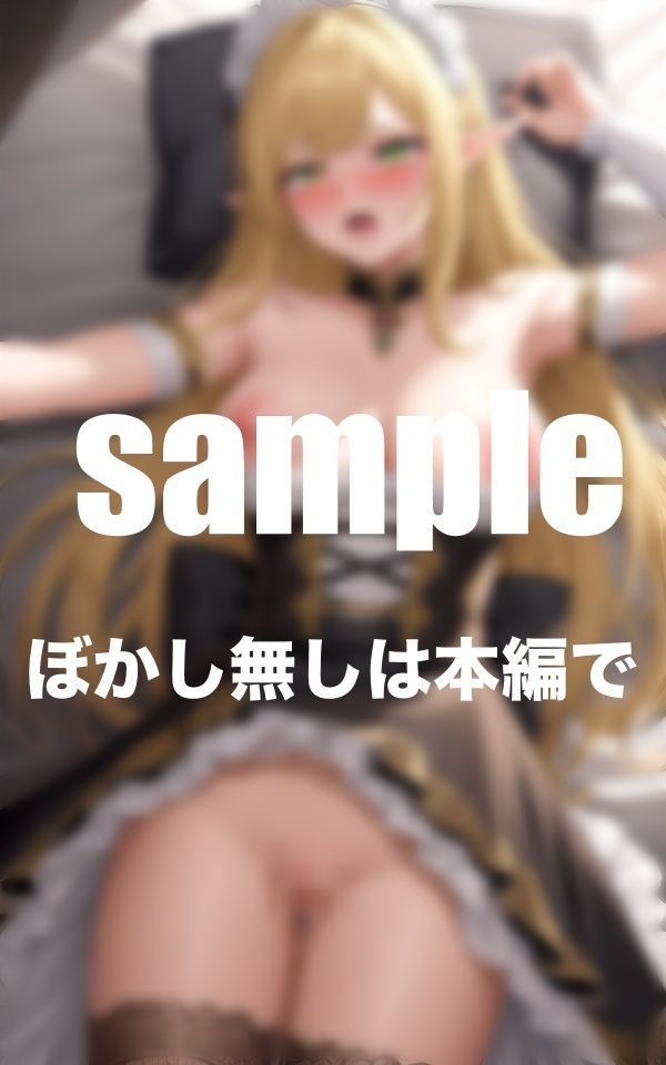 サンプル画像1:孕ませエルフ 異世界エルフがぼくのメイドに転生！種づけSEXに明け暮れる(特価セール) [d_378224]