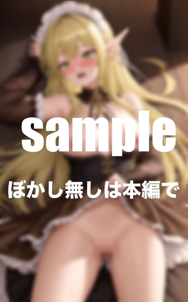 サンプル画像3:孕ませエルフ 異世界エルフがぼくのメイドに転生！種づけSEXに明け暮れる(特価セール) [d_378224]