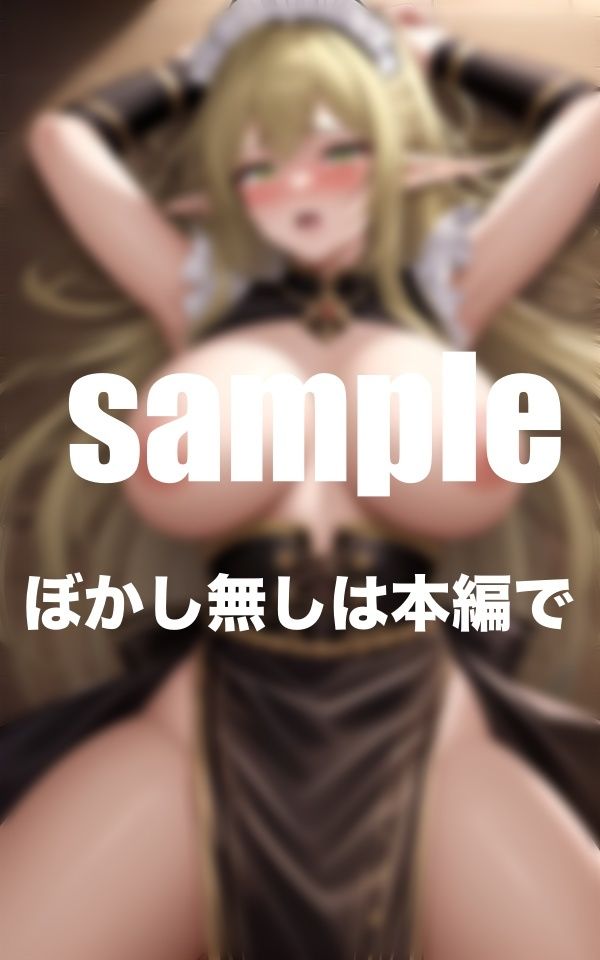 サンプル画像6:孕ませエルフ 異世界エルフがぼくのメイドに転生！種づけSEXに明け暮れる(特価セール) [d_378224]
