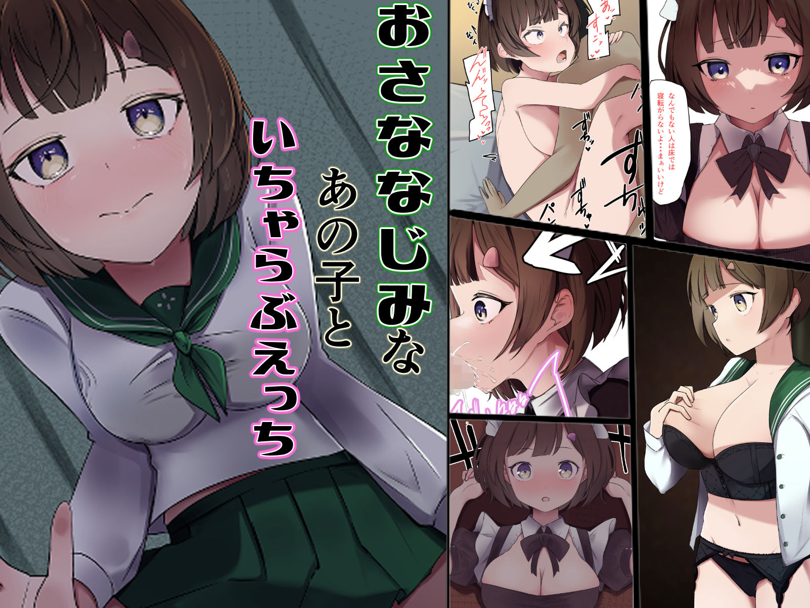 サンプル画像1:おさななじみなあの子といちゃらぶえっち(お揃いピーナッツ) [d_378263]