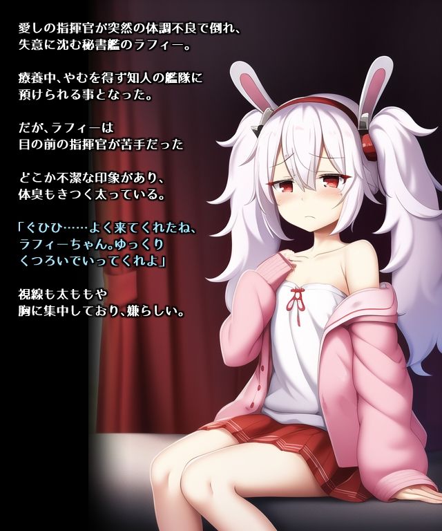 サンプル画像5:ラフィーちゃん調教NTR(Calc) [d_378277]