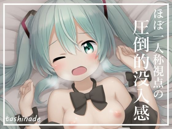 サンプル画像1:【CG集】メイドになった初音〇クに沢山ご奉仕してもらいます！！【163枚】(たしなで) [d_378280]