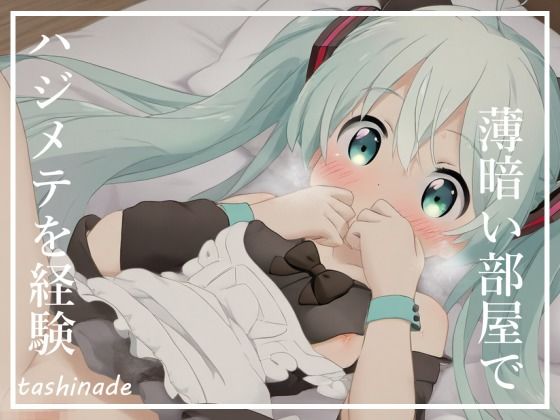 サンプル画像3:【CG集】メイドになった初音〇クに沢山ご奉仕してもらいます！！【163枚】(たしなで) [d_378280]