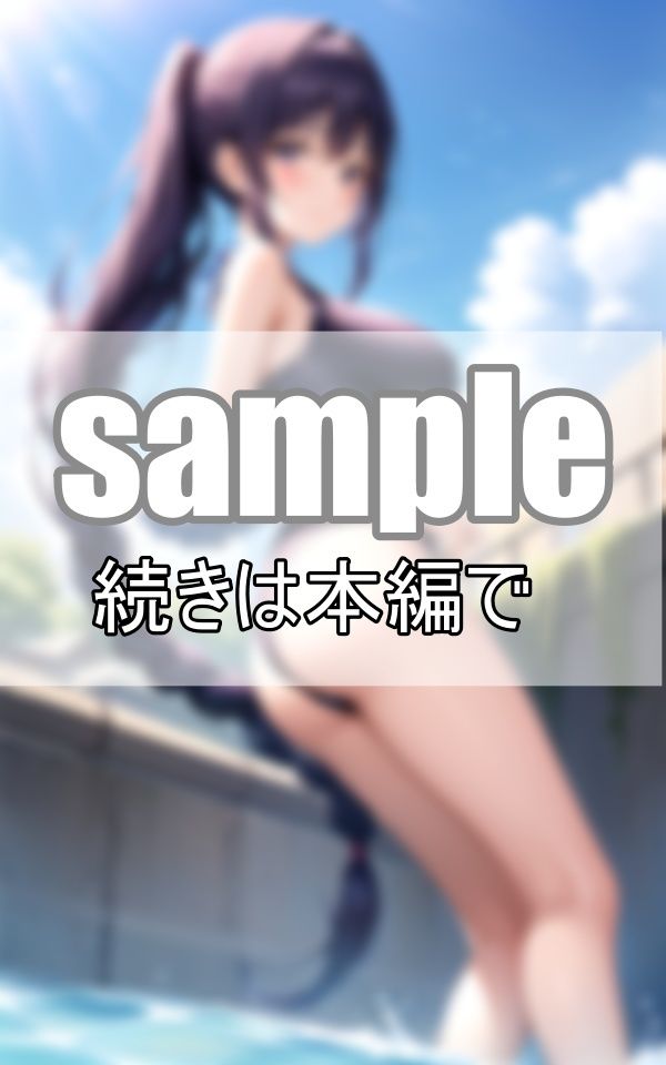 サンプル画像5:夏休みのプールデート 彼女のスクール水着が眩し過ぎる！(美女-LABO) [d_378342]