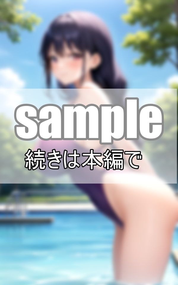 夏休みのプールデート 彼女のスクール水着が眩し過ぎる！のサンプル画像 6
