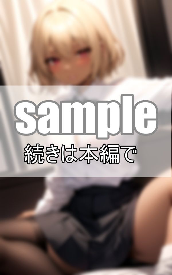 サンプル画像3:パパ活黒ギャル おじさん、今日泊めてくれたら代わりに・・・(めるへんcompany) [d_378418]