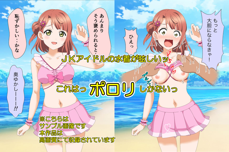 サンプル画像1:J●アイドルの水着がポロリしたのでムラムラしちゃってそのまま襲っちゃったんじゃ〜！！(いまがさ) [d_378515]