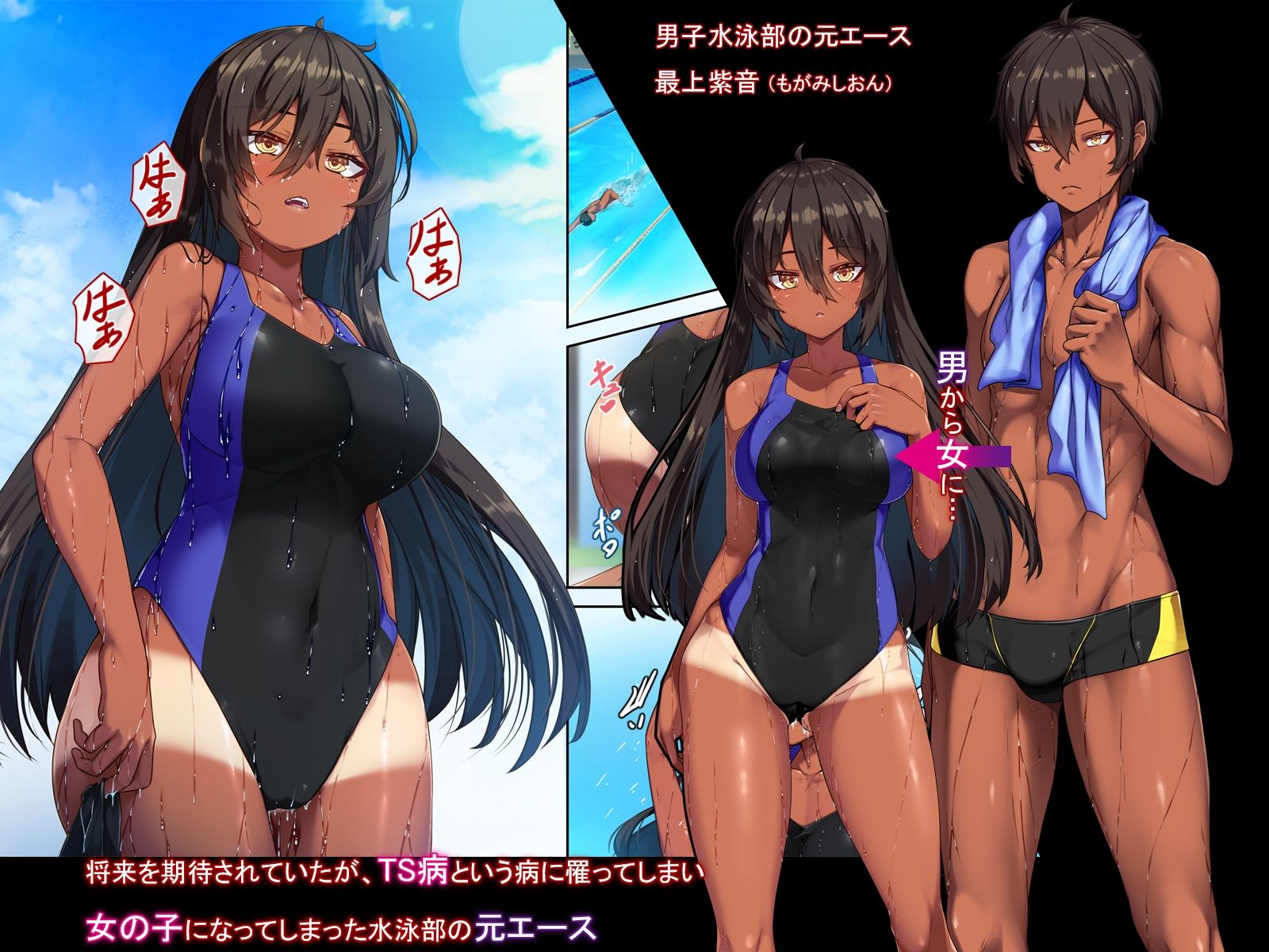 サンプル画像1:水泳部元エースの選択(アラタ) [d_378602]