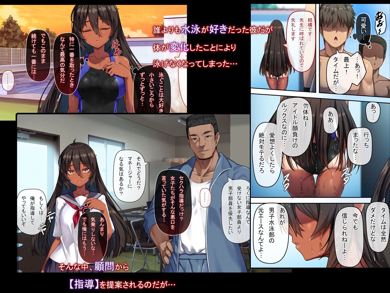 サンプル画像2:水泳部元エースの選択(アラタ) [d_378602]