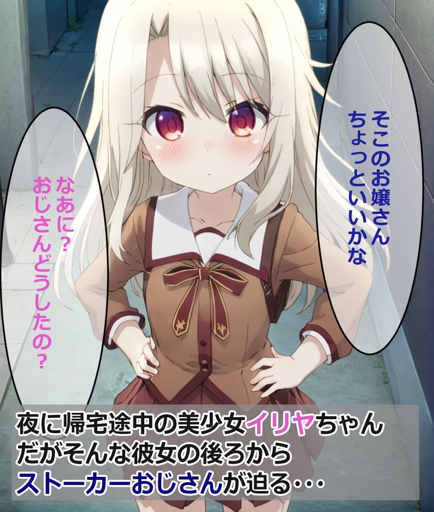 サンプル画像2:イリヤちゃんを連れ込んで自分だけものにする(海浜セーター) [d_378608]