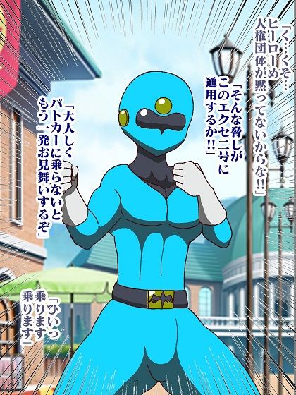 サンプル画像1:ヒーロー誘惑支配！！淫魔怪人サキュバリー(舞狩の屋台) [d_378615]