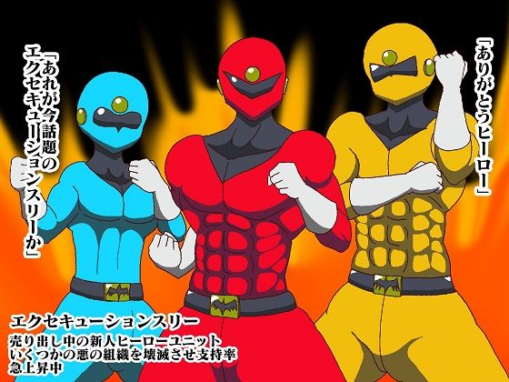 サンプル画像2:ヒーロー誘惑支配！！淫魔怪人サキュバリー(舞狩の屋台) [d_378615]