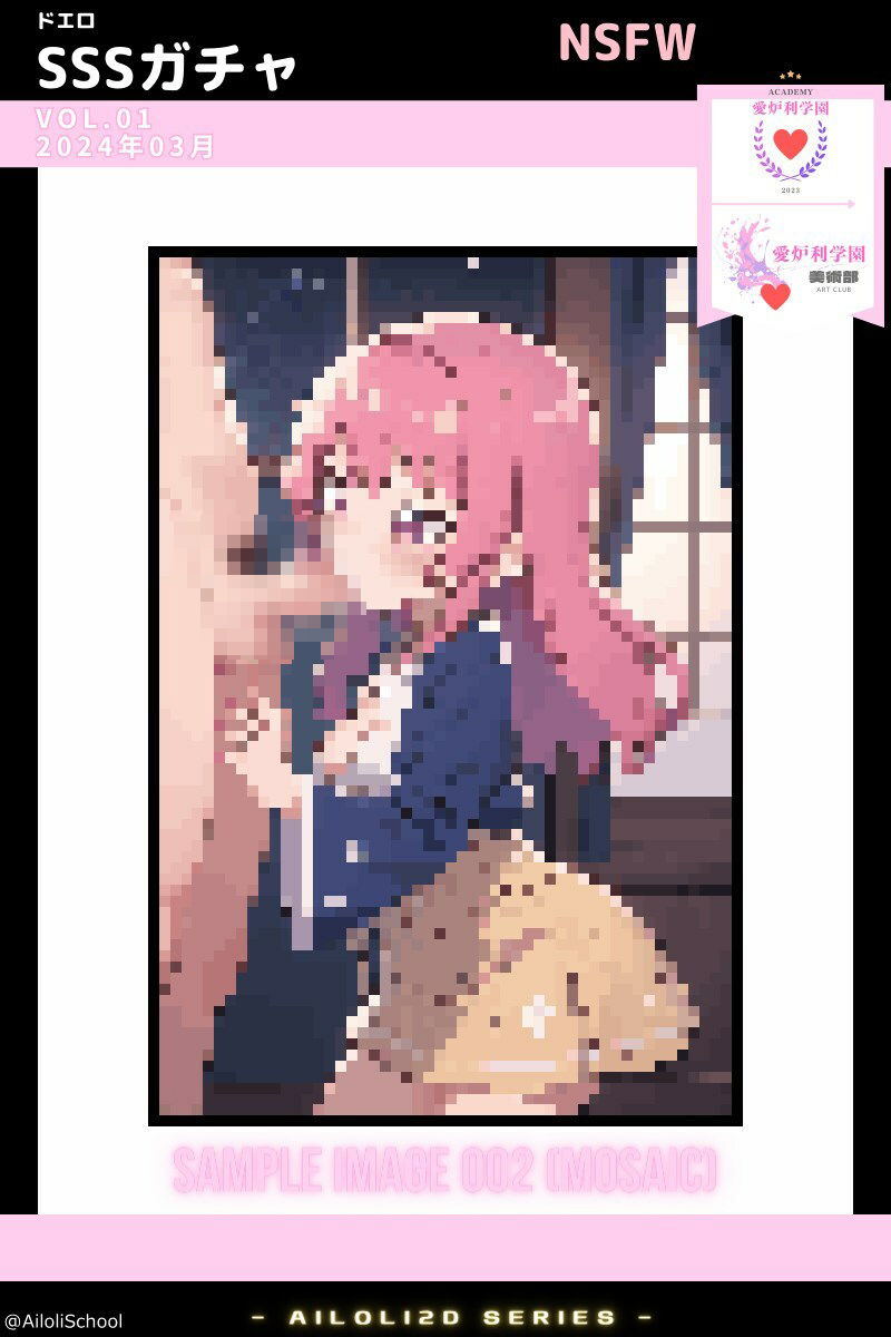 サンプル画像3:AISchool_私立愛炉利学園_【美術部】ドエロSSSガチャ_VOL.01(SuperEroHacker) [d_378622]