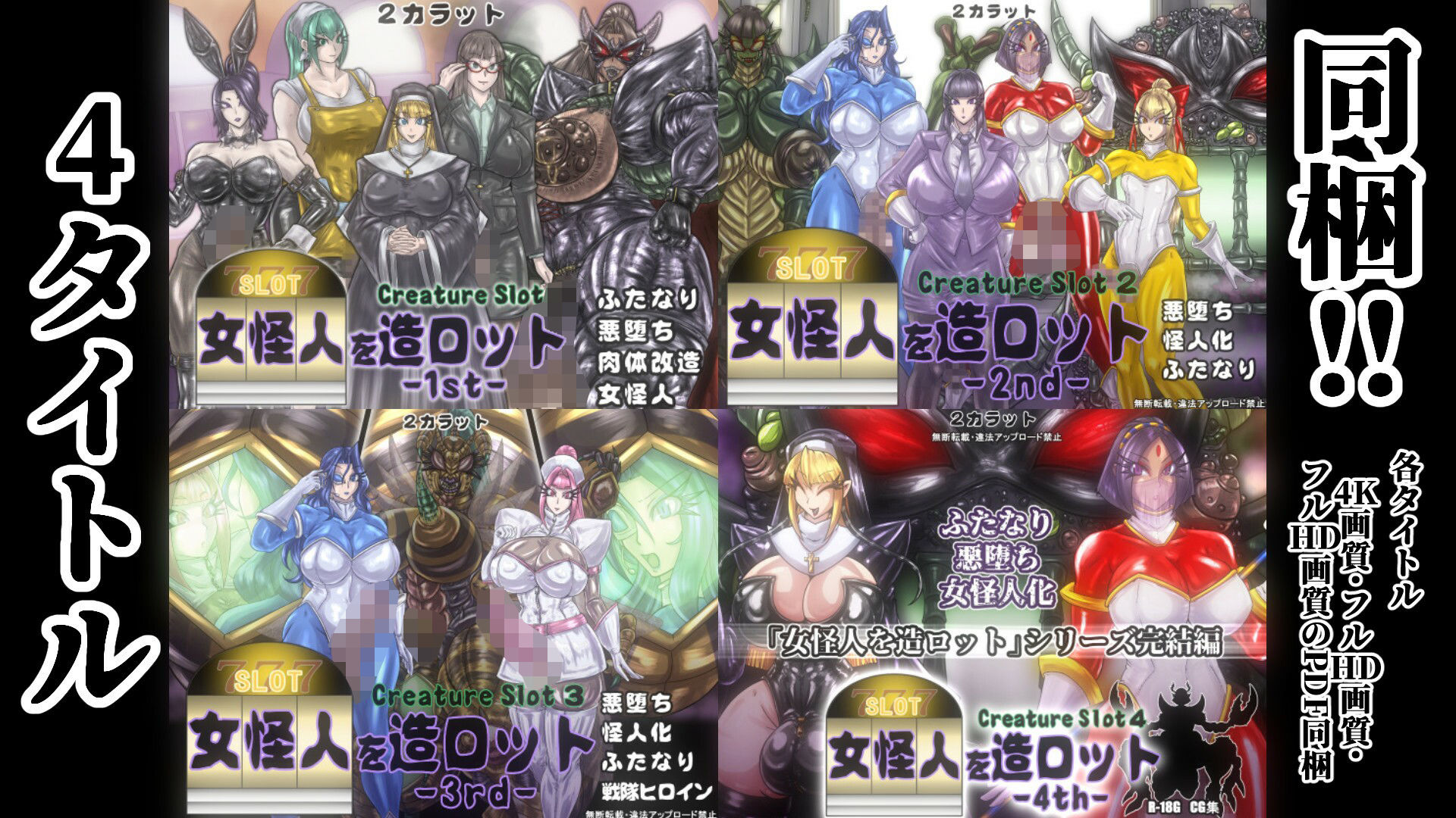 サンプル画像4:女怪人を造ロットSPECIAL(2CARAT) [d_378623]