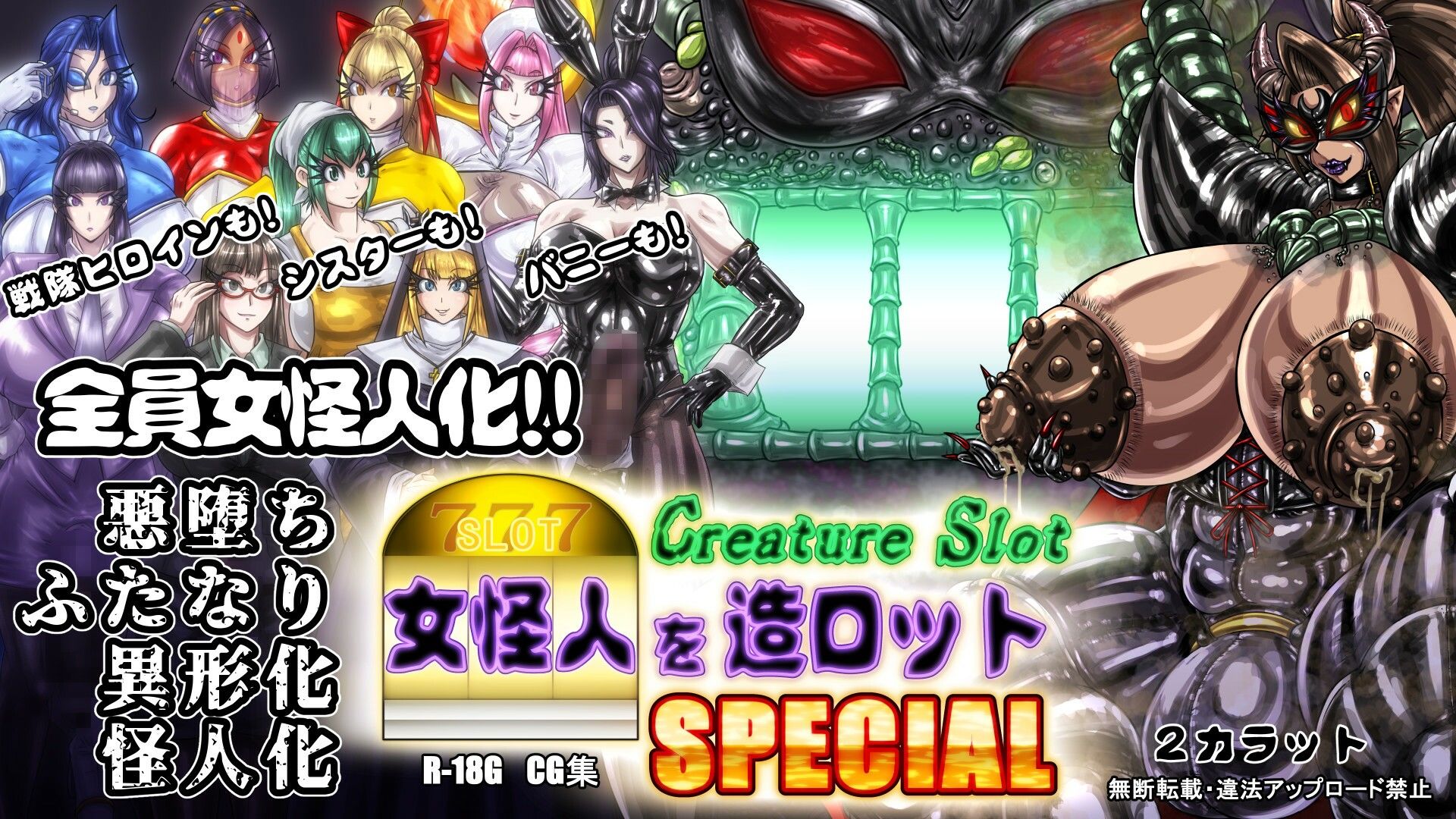 サンプル画像5:女怪人を造ロットSPECIAL(2CARAT) [d_378623]