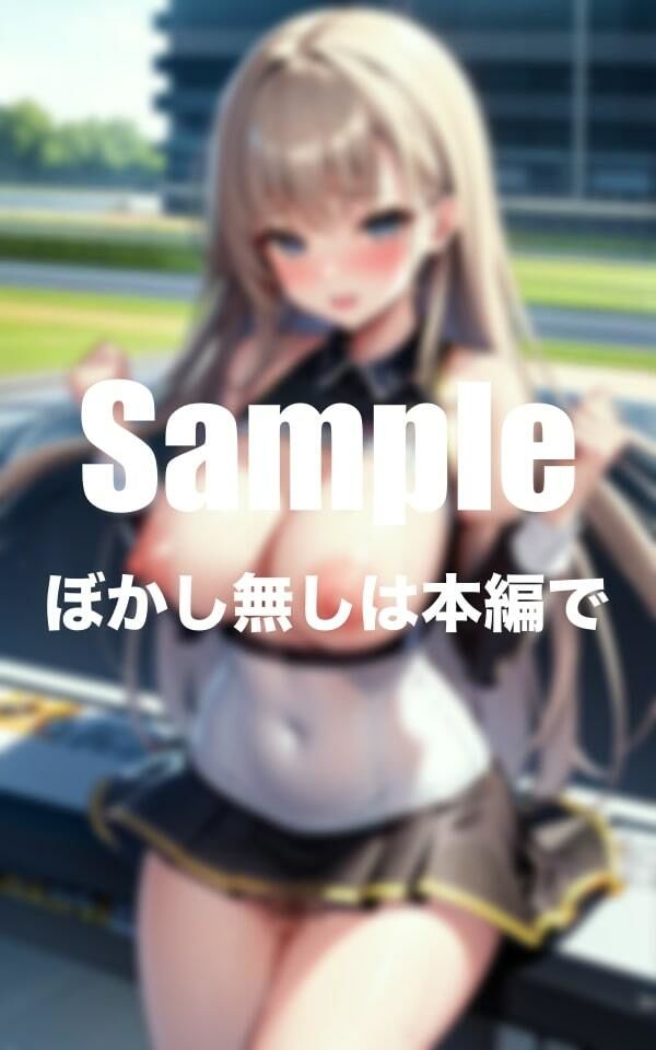 サンプル画像2:スタイル抜群セクシーレースクイーン(おっぱい星人) [d_378667]