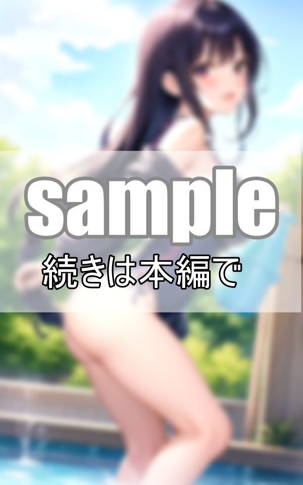 サンプル画像1:今日から念願のプール開き！彼女の水着が楽しみです！(高画質グラビア) [d_378707]