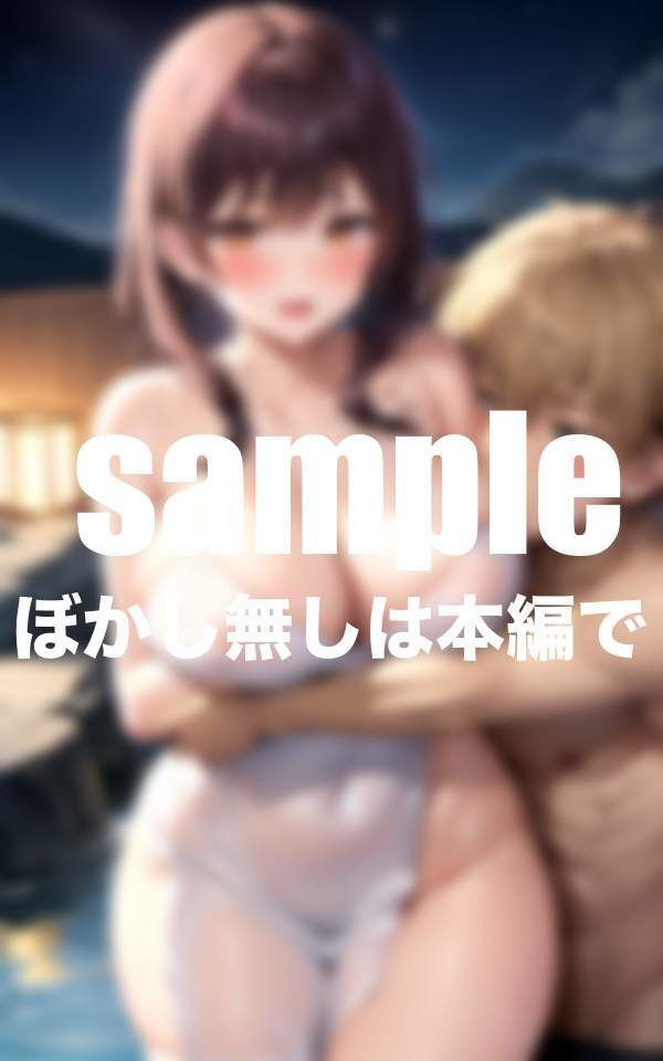 サンプル画像1:社員旅行は絶倫上司に発情した同期とNTR大乱交(えろが大好きすぎる〜) [d_378982]