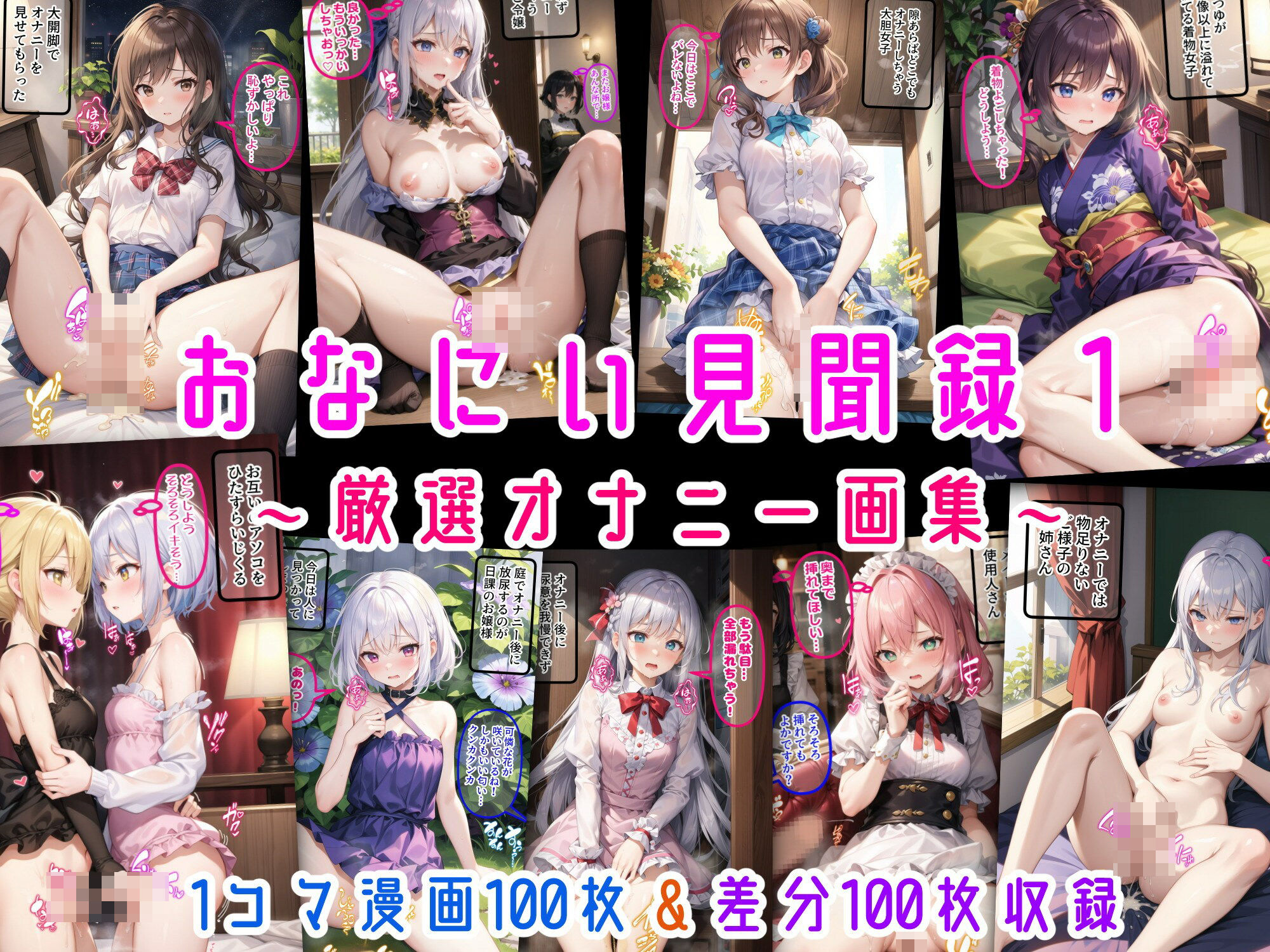 サンプル画像1:おなにい見聞録1 〜厳選オナニー画集〜(にじばあど) [d_379004]