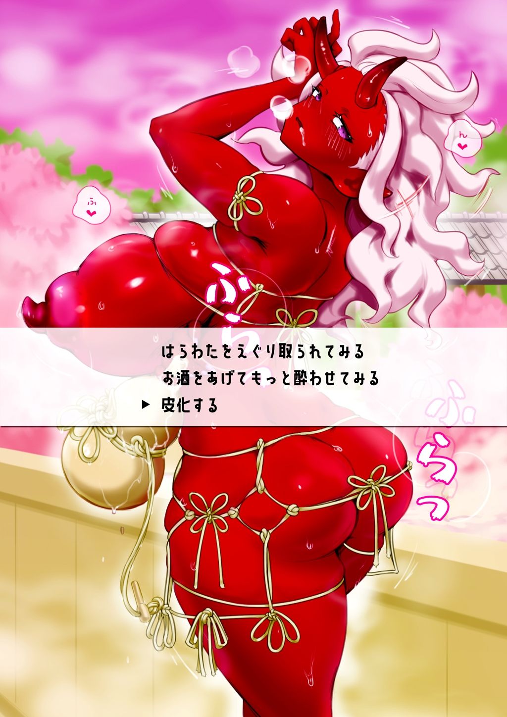 サンプル画像4:●っ払い鬼娘を皮化して着る(SENIPHA) [d_379398]