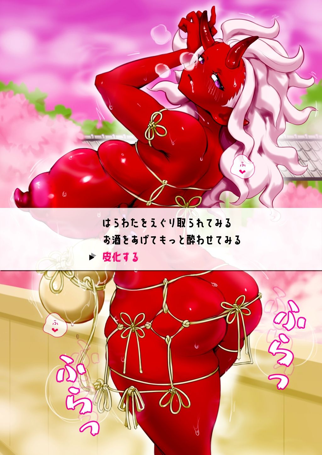 サンプル画像5:●っ払い鬼娘を皮化して着る(SENIPHA) [d_379398]