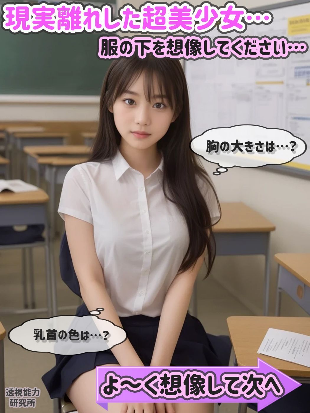サンプル画像1:妄トレ2！〜現実離れした究極美少女で妄想透視トレーニング〜(透視能力研究所) [d_379422]