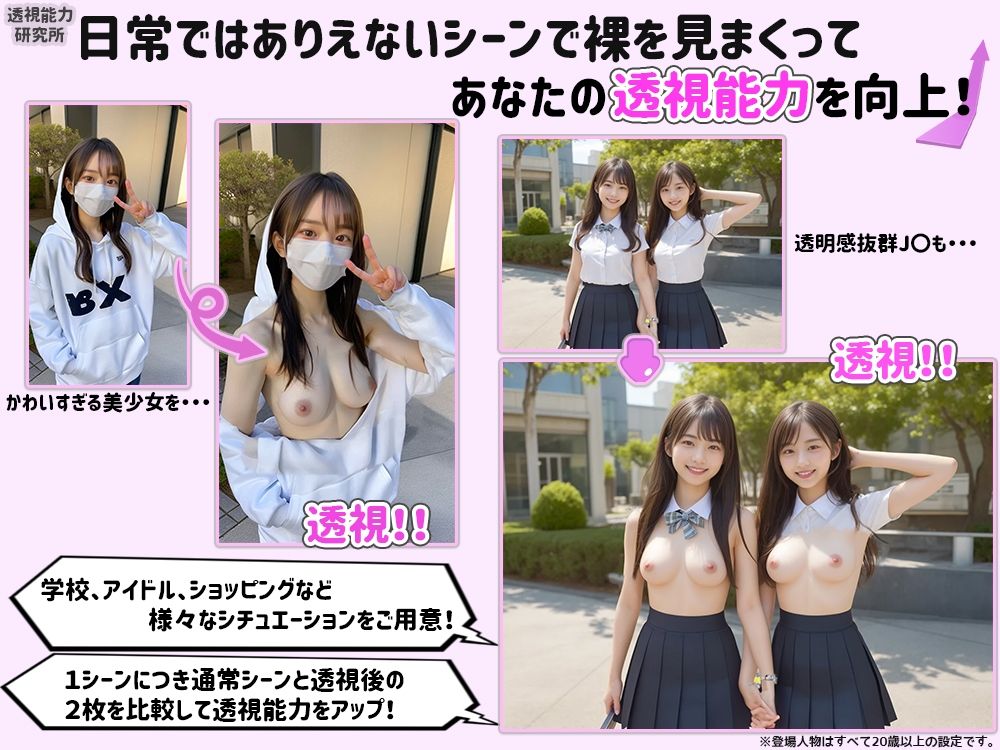 サンプル画像3:妄トレ2！〜現実離れした究極美少女で妄想透視トレーニング〜(透視能力研究所) [d_379422]